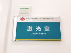 -中山大学附属第六医院(院本部)