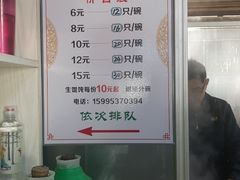 -周震馄饨