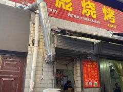 -小胡子祥彪烧烤(北湖总店)