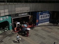-丘大叔柠檬茶(乐峰广场分店)