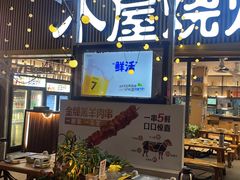 -木屋烧烤(白石洲店)