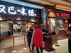 门面-汉巴味德(大悦城店)