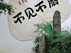-绮园景区