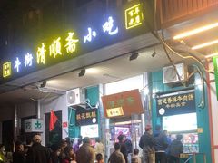 门面-牛街清顺斋小吃(牛街东里小区一区店)
