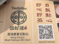 -添好运点心专门店(百老汇店)