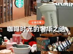 -星巴克臻选(北京颐堤港中心第二店)