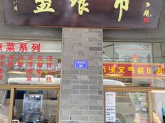 -盘飧市(春熙路店)