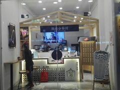 门面-厝内小眷村(淮安开元路店)