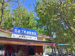 -丁香湖丁香小镇Citypark滑雪公园戏雪嘉年华