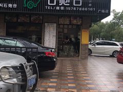 -石炮台果汁冰(人民广场店)
