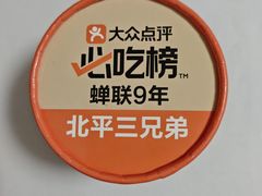 -北平三兄弟涮肉(簋街总店)