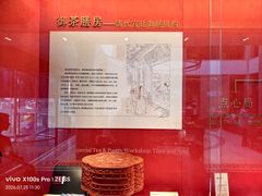 -御茶膳房皇家糕点博物馆(北京首店)