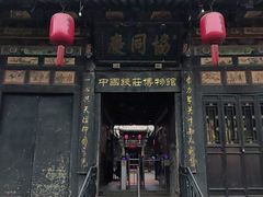 -协同庆钱庄博物馆