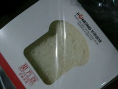 -华荣西饼屋(北关店)