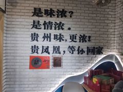 -贵凤凰贵州米粉(望京店)