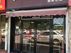 门面-驴肉火烧(玉祥门店)