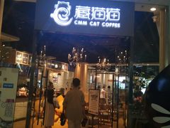 门面-藏猫猫咖啡主题馆(中央大道店)