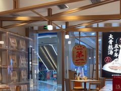 -味千拉面(和平大道奥山世纪城店)