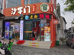 -沙掌门肉蟹煲(沙溪店)