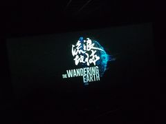 -幸福蓝海国际影城(扬名IMAX店)
