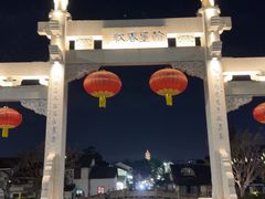 -绍兴书圣故里景区