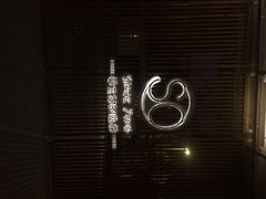 蔓兰酒店S0餐厅-蔓兰家的四季S0餐厅·融合菜(当代MOMA店)
