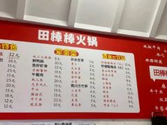 -田棒棒火锅(解放碑店)