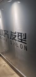 -小齐发型Star·Salon