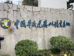 -苏州上方山国家森林公园
