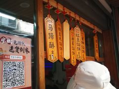 门面-阿吉仔(大元路店)
