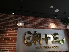 -潮十三潮汕砂锅粥(高新四路大都荟店)