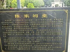 -陈家祠堂-游客中心