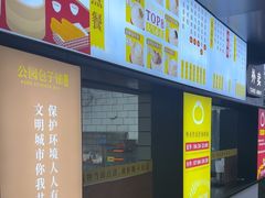 -食膳公园包子铺(烈士公园店)