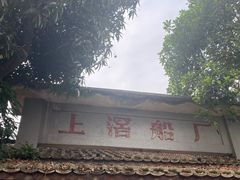 门面-喜洲吧·江畔老船厂·庭院餐厅(喜临院店)