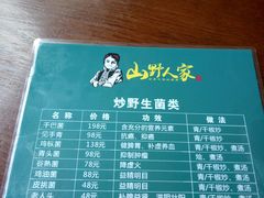-宣威山野人家·现炒云南菜(金碧店)