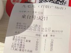 -九毛九西北菜(百信广场店)