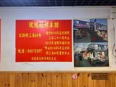 -玫瑰红烤羊排(北新桥三条店)