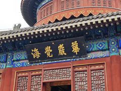 -大钟寺古钟博物馆