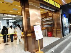 -鲍师傅糕点(八一馆店)