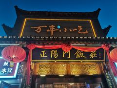 -正阳门饭庄·烤鸭·北京菜(万丰路七里庄店)