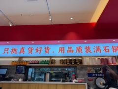 -稻百鲜·拌饭·朝鲜族石锅菜(江南万达店)