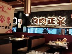 -谷牛日式烤肉(宝山U天地店)