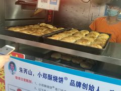 -朱记小郑酥烧饼(建康路店)