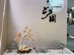 -长嘉·河图火锅(长嘉汇江景旗舰店)