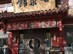 门面-七菜馆·东北菜·蒸饺(文体路店)