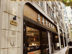 -上海市长春食品商店(淮海中路店)