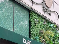 -tuan woodfire kitchen(锦绣坊店)