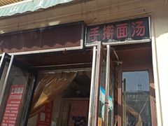 -上岗面茶