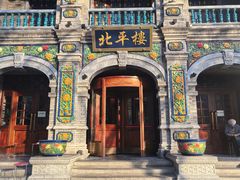 -北平楼·烤鸭·北京菜(牡丹园店)