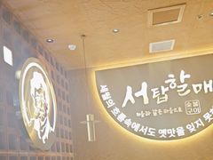 -西塔老太太泥炉烤肉(亚运村店)